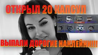 ОТКРЫЛ 20 КАПСУЛ С АВТОГРАФОМ РЕГИОНАЛЬНЫЕ ПРЕТЕНДЕНТЫ БЕРЛИН 2019!!! ЧТО МНЕ ВЫПАЛО??? ПОЛНЫЙ ОКУП!