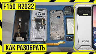 РАЗБОРКА OUKITEL F150 R2022 и ЗАМЕНА ВНЕШНЕГО ДИНАМИКА