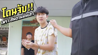 โดนจับติดคุก!! พวกมือไวขโมยของคนอื่นไปทั่ว หนังสั้น | ชีต้าพาชิว