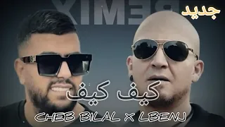 Jadid Cheb Bilal feat Lbenj -Kif Kif  (Remix)