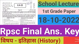 1st Grade History Paper answer key | RPSC 1st Grade School Lecturer History Paper Solution