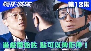 隱形戰隊｜遊戲開始咗 點可以俾佢停！｜馬國明｜唐詩詠｜陳山聰｜劉穎鏇｜劉佩玥｜江美儀｜警匪｜動作｜TVBUSA｜TVB港劇精華