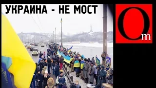 Украина - не мост между Россией и Европой, а часть Запада