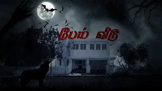 Paei Veedu |Tamil Horror Short Film