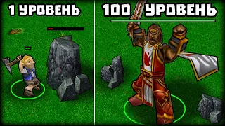 Прокачал РЕБЕНКА в СИЛЬНЕЙШЕГО героя Warcraft 3