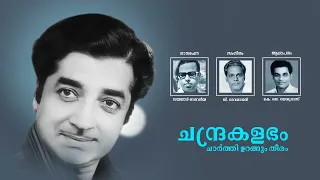 Chandrakalabham|Kottaram Vilkkanundu|Malayalam Old Movie Song|KJ Yesudas|1975|#OldMalayalamSong