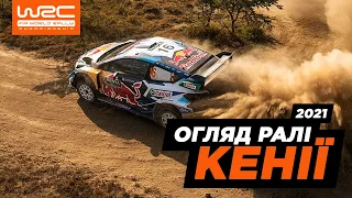 WRC 2021: Огляд ралі Кенії | Випуск 6