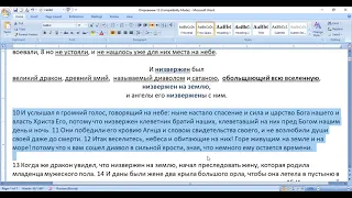 **36.  Откровение 12:10-12. основной смысл высказывания