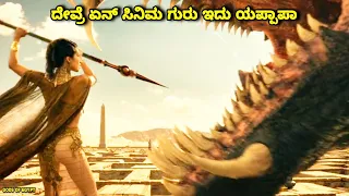 ದೇವ್ರೆ ಏನ್ ಸಿನಿಮ ಗುರು ಇದು ಯಪ್ಪಪ್ಪಾ  kannada movie story explained #viral #trending #kannadamovies