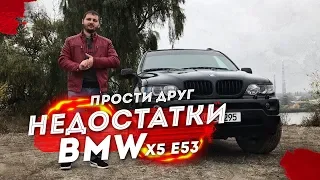 БМВ Х5 е53 - СЛАБЫЕ МЕСТА. BMW X5 e53 3.0D РЕАЛЬНАЯ ИСТОРИЯ ВЛАДЕЛЬЦА. Недостатки БМВ х5 е53.