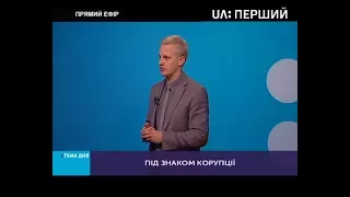 Тема дня. Під знаком корупції – продовження