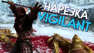 Skyrim ПРИКОЛЫ БАГИ НАРЕЗКА ЛУЧШИХ МОМЕНТОВ в VIGILANT [#2]