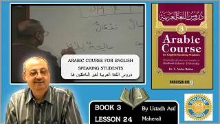 Madina Book 3 lesson 23 - Learn Quranic Arabic