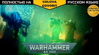 Сёстры стоят до конца! - Пария Нексус / Pariah Nexus #warhammer40k