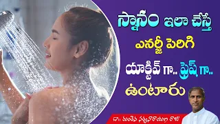 Bathing Tips for Clear and Glowing Skin | Improve Blood Circulation | Manthena Satyanarayana Raju