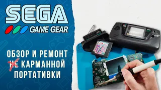 SEGA GAME GEAR - Обзор и ремонт консоли с телевизором!