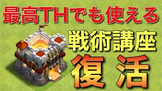 クラクラTH11〜TH12が最も重要な基礎あり！