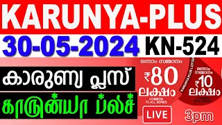 KERALA LOTTERY KARUNYA-PLUS KN-524 | LIVE LOTTERY RESULT TODAY 30/05/2024|KERALA LOTTERY LIVE RESULT