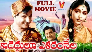 KADEDDULU EKARAM NELA | TELUGU FULL MOVIE | N T RAMA RAO | JANAKI | V9 VIDEOS