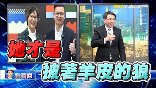 蔡壁如出招要柯文哲「處理黨內宮鬥」！？寶傑驚：她才是披著羊皮的狼！-【關鍵熱話題】 劉寶傑