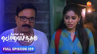 Subramaniam advises Anu | Neethane Enthan Ponvasantham | Ep 159 | ZEE5 Tamil Classics