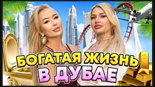 СЛИШКОМ БОГАТАЯ ЖИЗНЬ В ДУБАЕ🏝ЧТО МЫ ДЕЛАЕМ НОЧЬЮ? | Битва ЭКСТРАСЕНСОВ