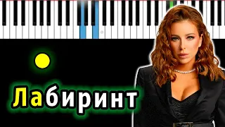 Ани Лорак — Лабиринт | Piano_Tutorial | Разбор | КАРАОКЕ | НОТЫ + MIDI