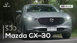 Mazda CX-30 Review | Carnest Reviews