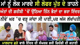 Jatt Beat Record Interview|Maaldar Chaada|Inder Interview|Babbal Kaur|Kaint Punjabi