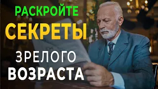 Фен Шуй для Начинающих: ЗРЕЛЫЙ Возраст в Жизни #Урок 4