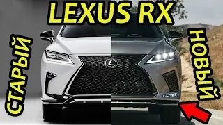 НОВЫЙ ЛЕКСУС РХ 2023 ГОДА ► ЧТО ИЗМЕНИЛОСЬ В LEXUS RX 2024?