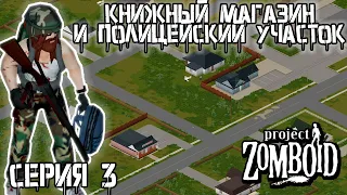 Подготовка | Project Zomboid | Рыжий #3