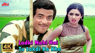 Ladki Nahin Tu Lakdi Ka Khamba Hai - Himmatwala Song | Kishore Kumar, Asha Bhosle Jeetendra, Sridevi
