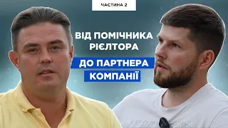 Шлях від помічника рієлтора до партнера компанії. Частина 2