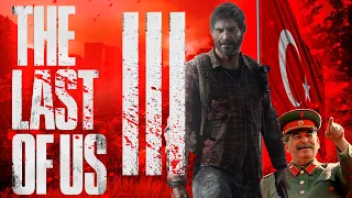 THE LAST OF US 3 - Турецкий ШЕДЕВР НА ПК