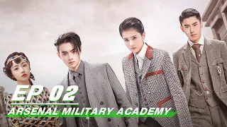 【FULL】Arsenal Military Academy EP02 | 烈火军校 | Bai Lu 白鹿，Xu Kai 许凯 | iQiyi