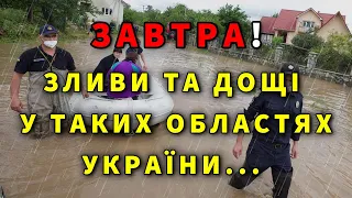 ПОТУЖНІ ЗЛИВИ?! Погода в Україні на 2 дні: 26 - 27 ЖОВТНЯ