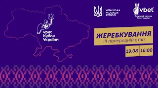 vbet Кубок Украïни | ЖЕРЕБКУВАННЯ | ІІІ попередній етап