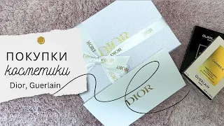 Покупки косметики онлайн, розпаковка, свотчі 🛍️ Dior, Guerlain | UA