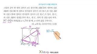 6-C-22/자이스토리/기하/2017실시(가) 10월/교육청 28