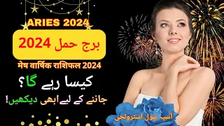 Aries 2024 in Urdu |Yearly Horoscope | Yearly Astrology | Burj Hamal | Saal 2024 Kaisa rahega