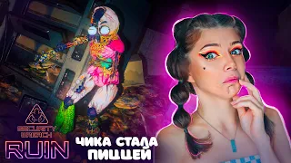 НОВЫЙ ФНАФ РУИНЫ ВЫШЕЛ - Прохождение ФНАФ РУИН ➲ FNAF DLC RUIN #1