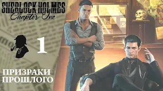 💎 ПЕРВОЕ ДЕЛО! - Прохождение Sherlock Holmes: Chapter One #1: Призраки прошлого