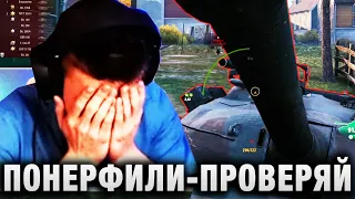 C1yMba ● ПОНЕРФИЛИ - ПРОВЕРЯЙ