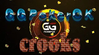 ggpokerok мой отзыв об этом покер-руме