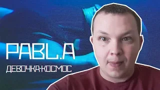 РЕАКЦИЯ на Pabl.A — Девочка-космос (Mood Video, 2019)