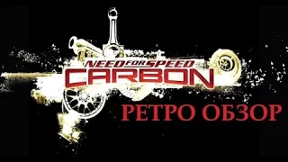 Need for Speed: Carbon | обзор