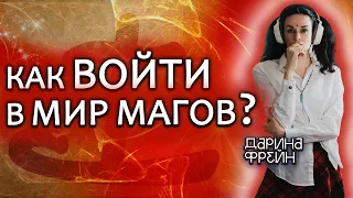 Где находится дверь в Нарнию? Как в нее войти и остаться при своем рассудке?