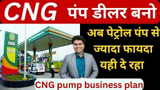 🔥Gail CNG  गैस स्टेशन कैसे खोलें 🔥/ cng pump business plan 🔥// CNG station DODO model