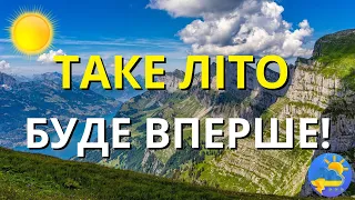 Яким буде літо 2023 в Україні - прогноз синоптиків